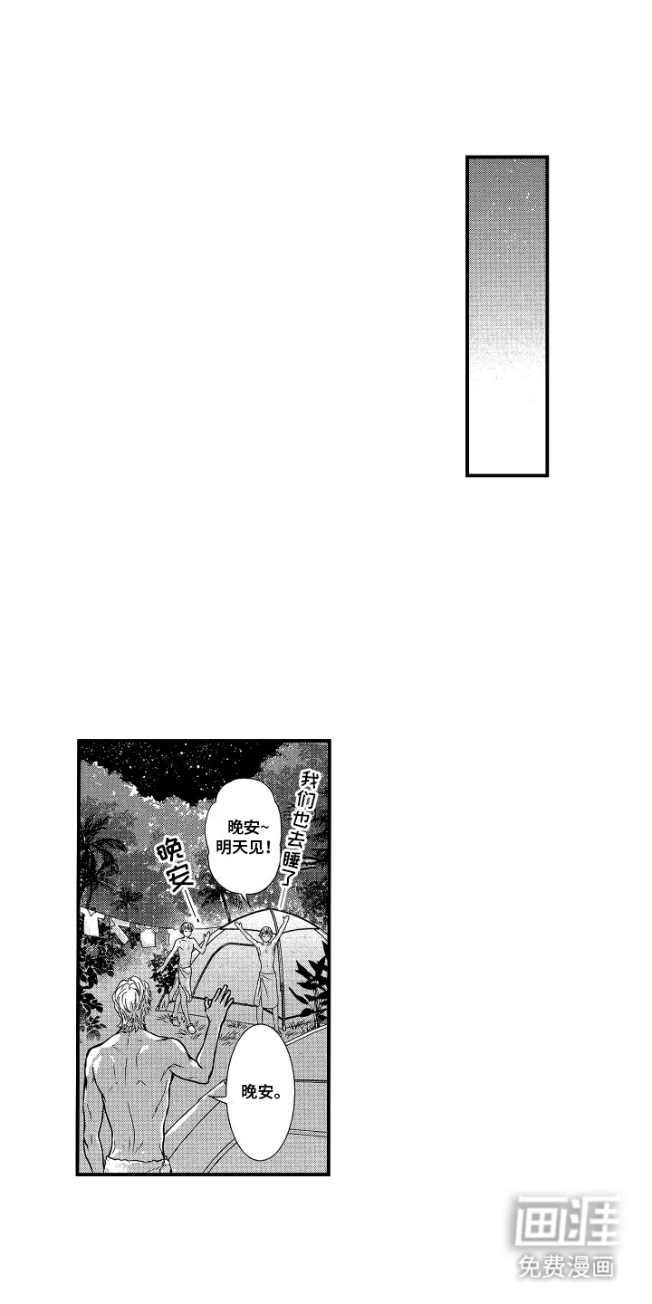 阿尔法婚礼计划第19话图