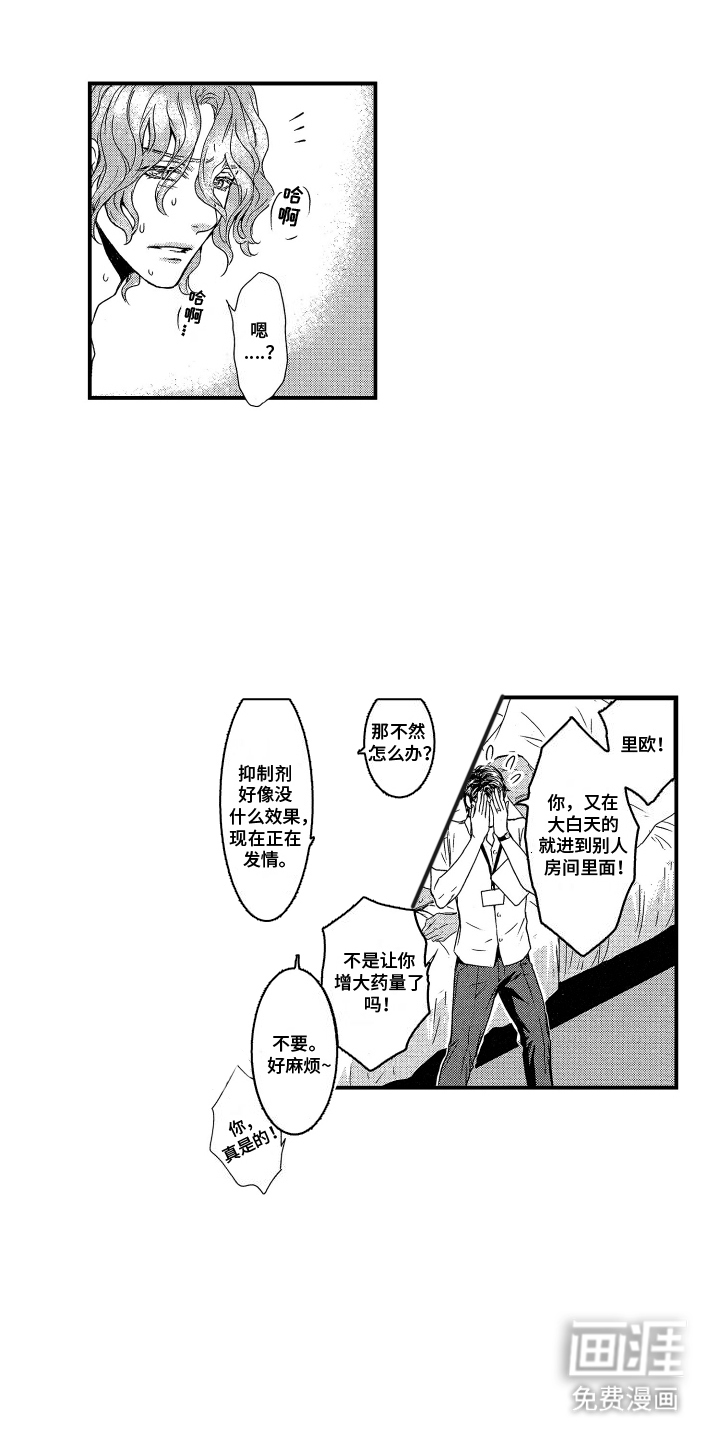 阿尔法婚礼计划第2话图