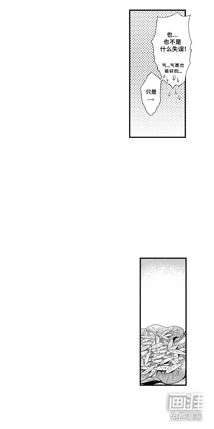 阿尔法婚礼计划第20话图