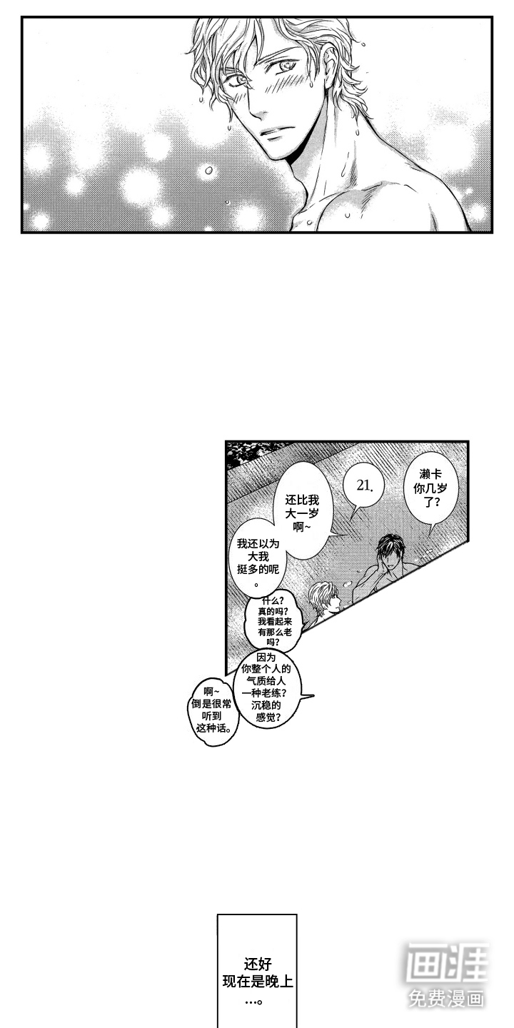 阿尔法婚礼计划第5话图