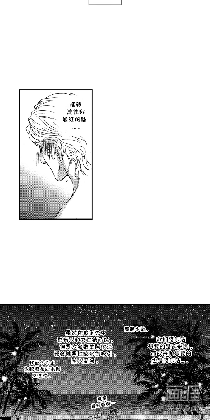 阿尔法婚礼计划第5话图