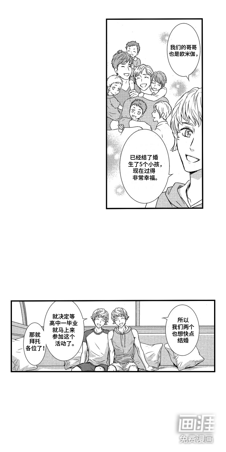 阿尔法婚礼计划第6话图