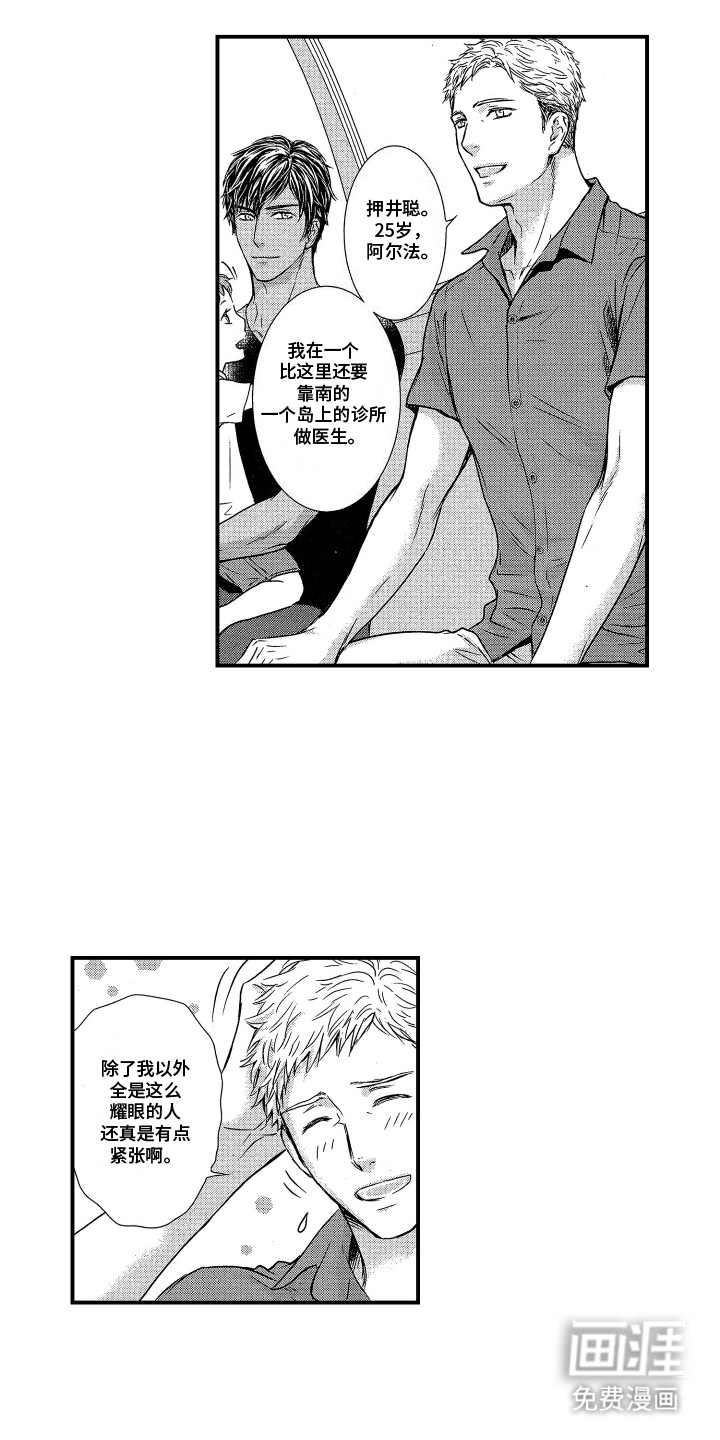 阿尔法婚礼计划第6话图