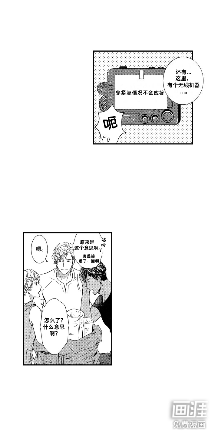 阿尔法婚礼计划第7话图