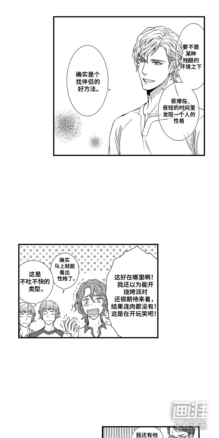 阿尔法婚礼计划第7话图