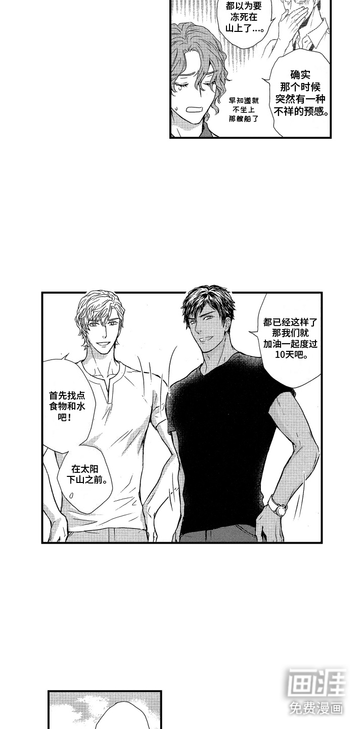 阿尔法婚礼计划第7话图