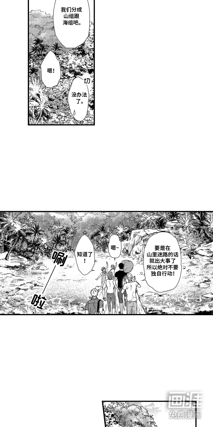 阿尔法婚礼计划第7话图