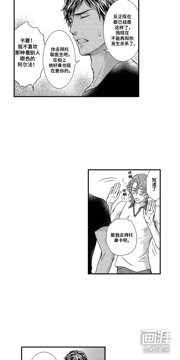 阿尔法婚礼计划第7话图