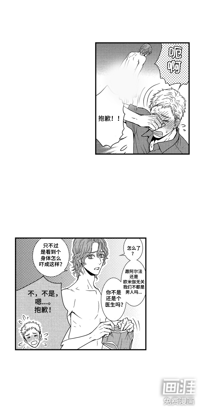 阿尔法婚礼计划第9话图