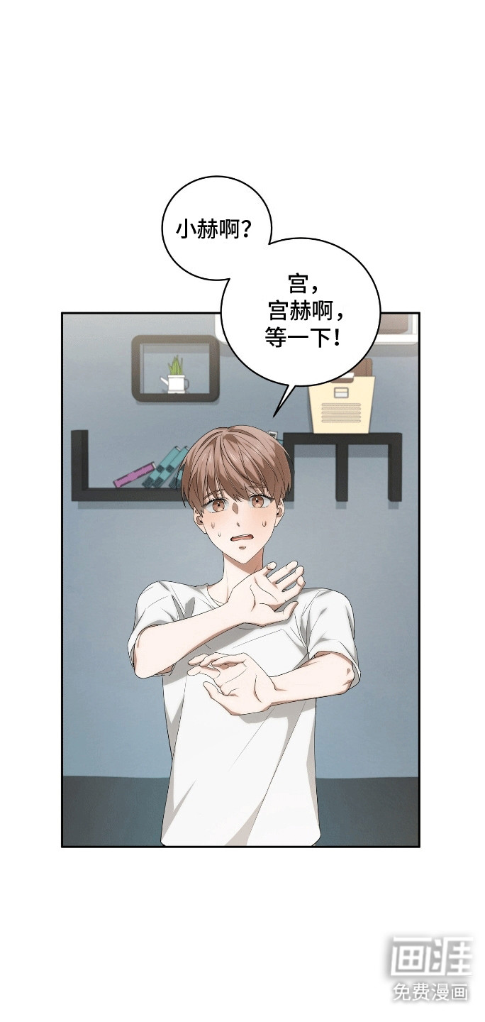 爱情阴谋家第1话图