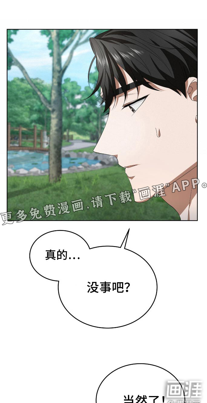 爱情阴谋家第15话图