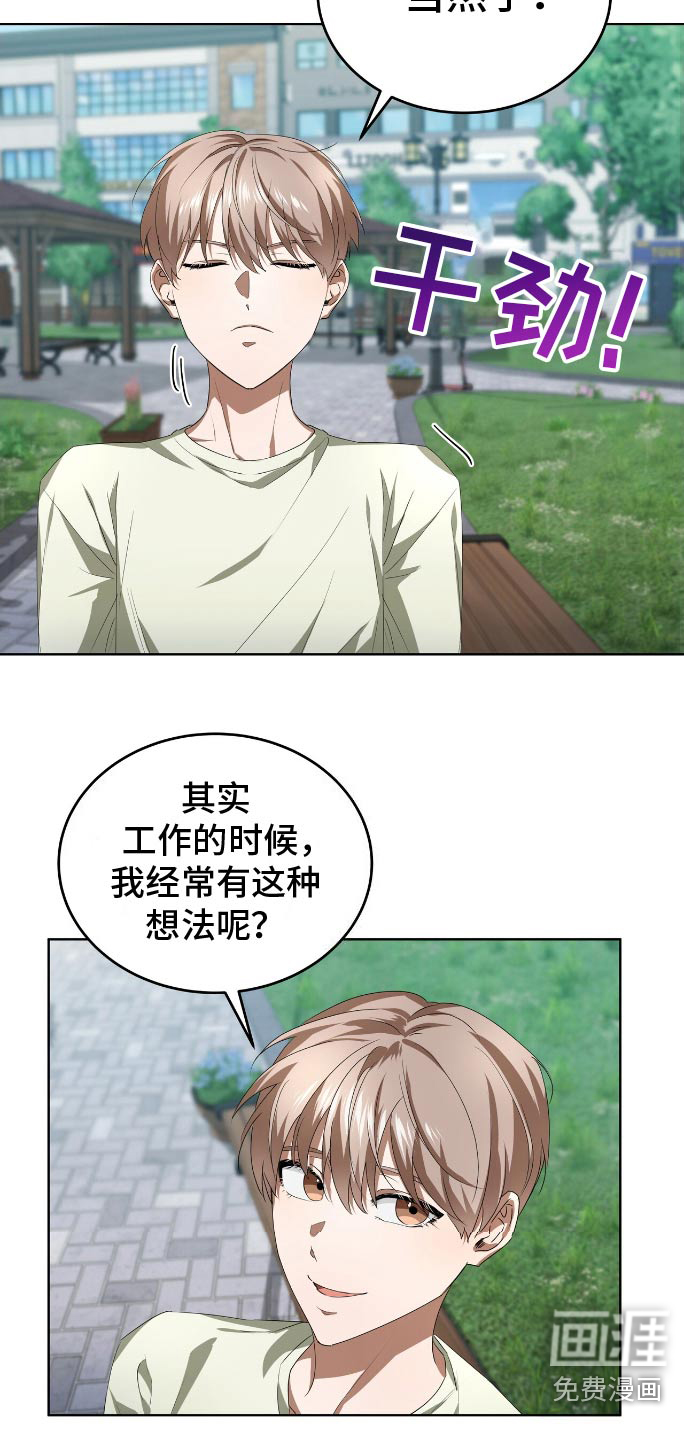 爱情阴谋家第15话图