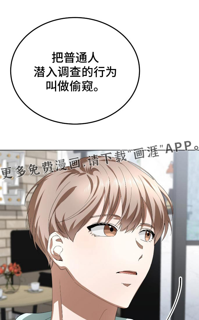 爱情阴谋家第17话图