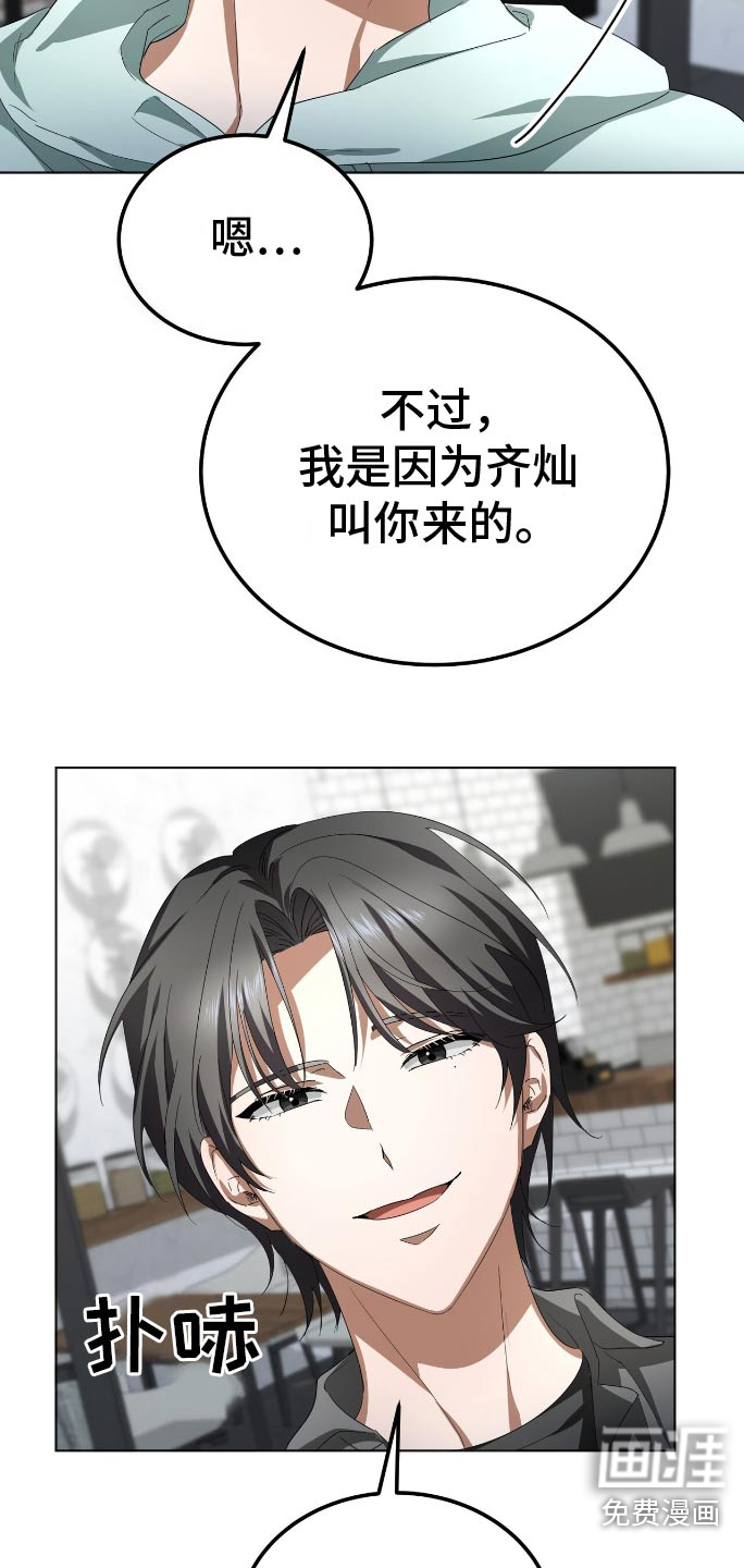 爱情阴谋家第17话图