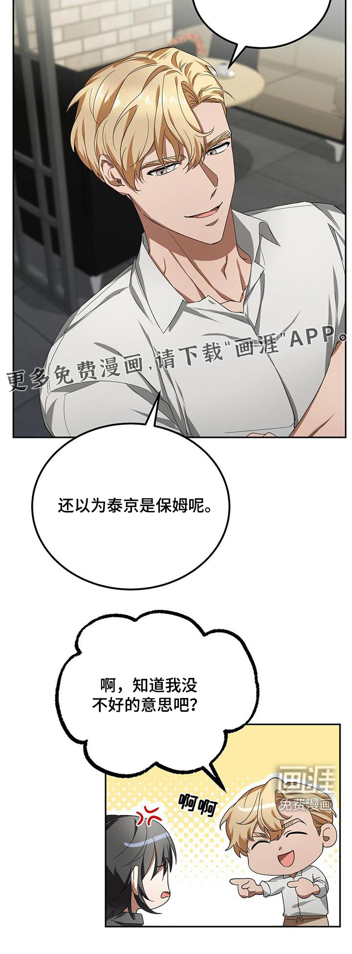 爱情阴谋家第21话图