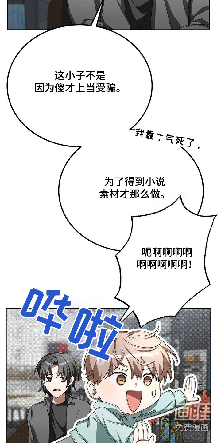 爱情阴谋家第22话图