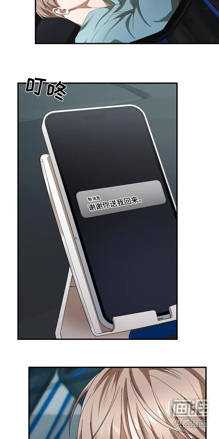 爱情阴谋家第24话图