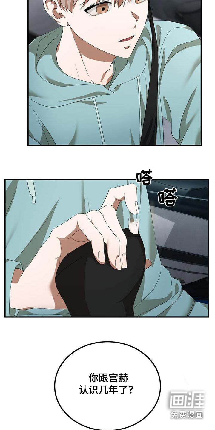 爱情阴谋家第24话图