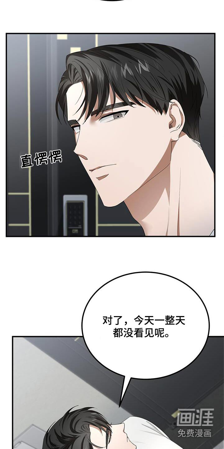 爱情阴谋家第24话图