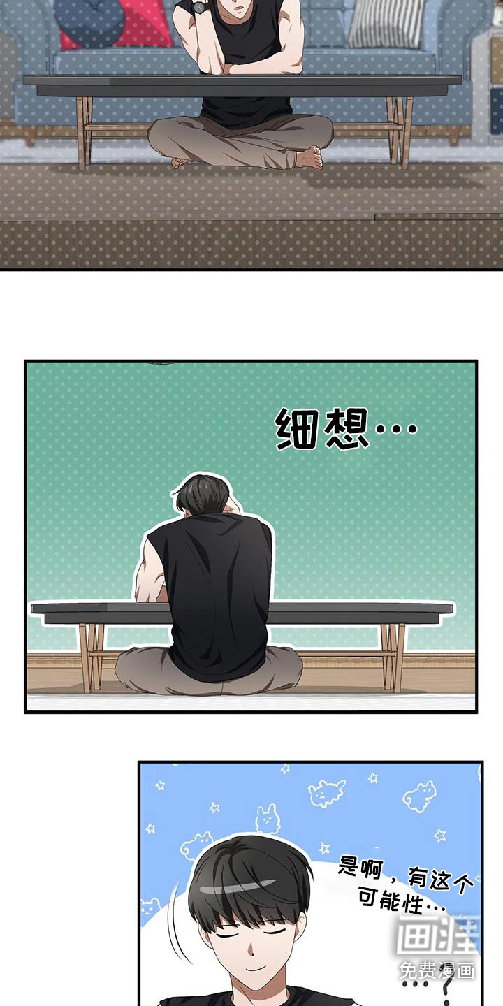 爱情阴谋家第24话图