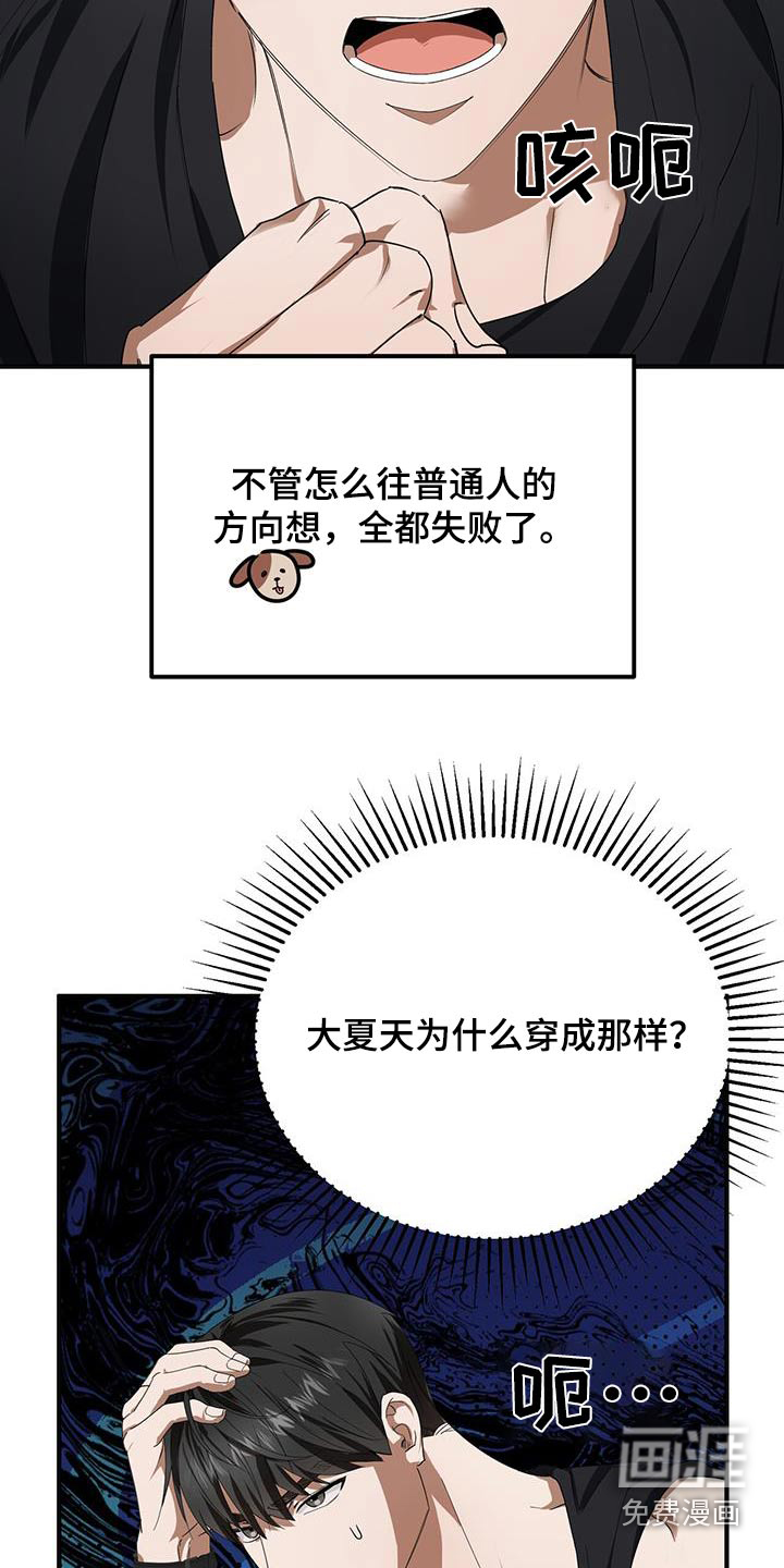 爱情阴谋家第24话图