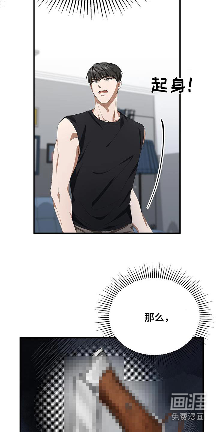 爱情阴谋家第24话图