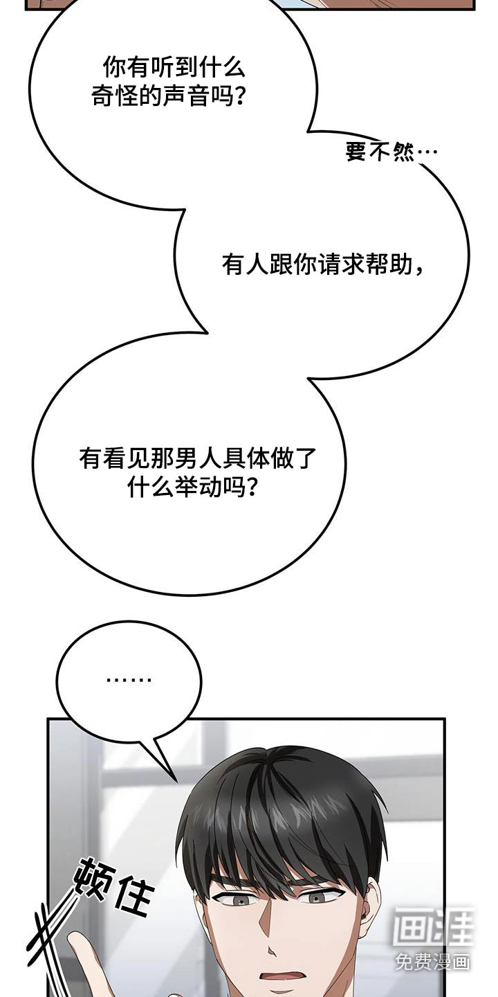 爱情阴谋家第25话图