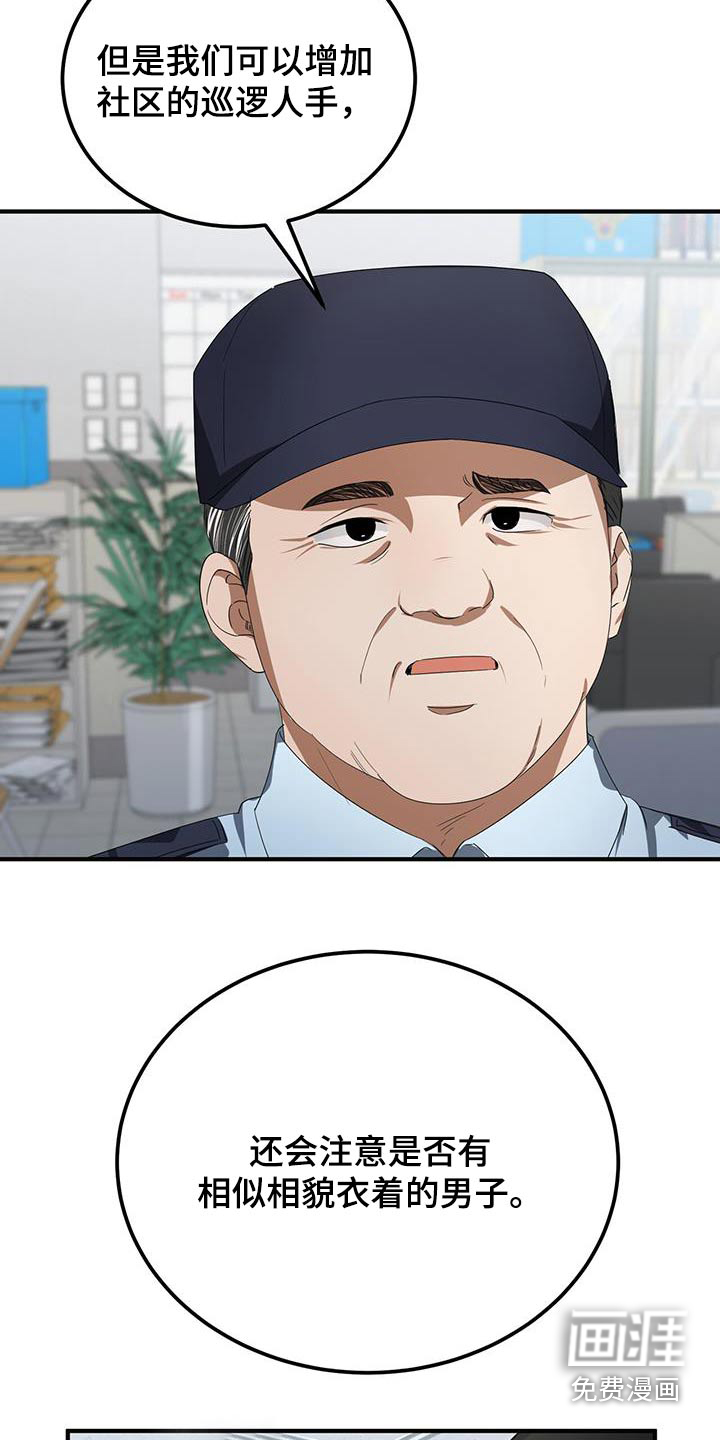 爱情阴谋家第25话图