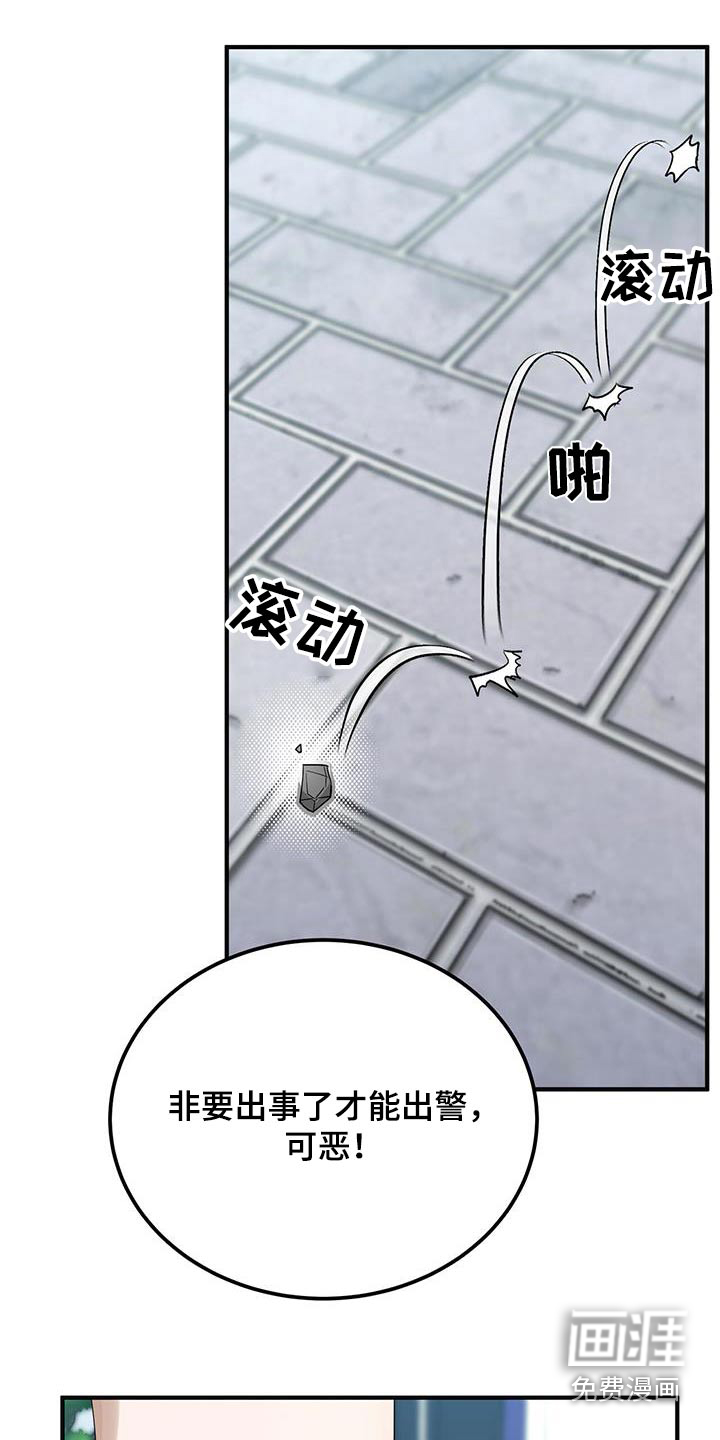 爱情阴谋家第25话图