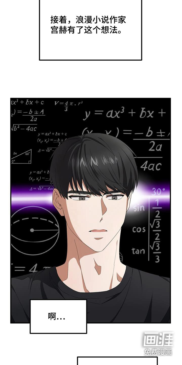 爱情阴谋家第26话图