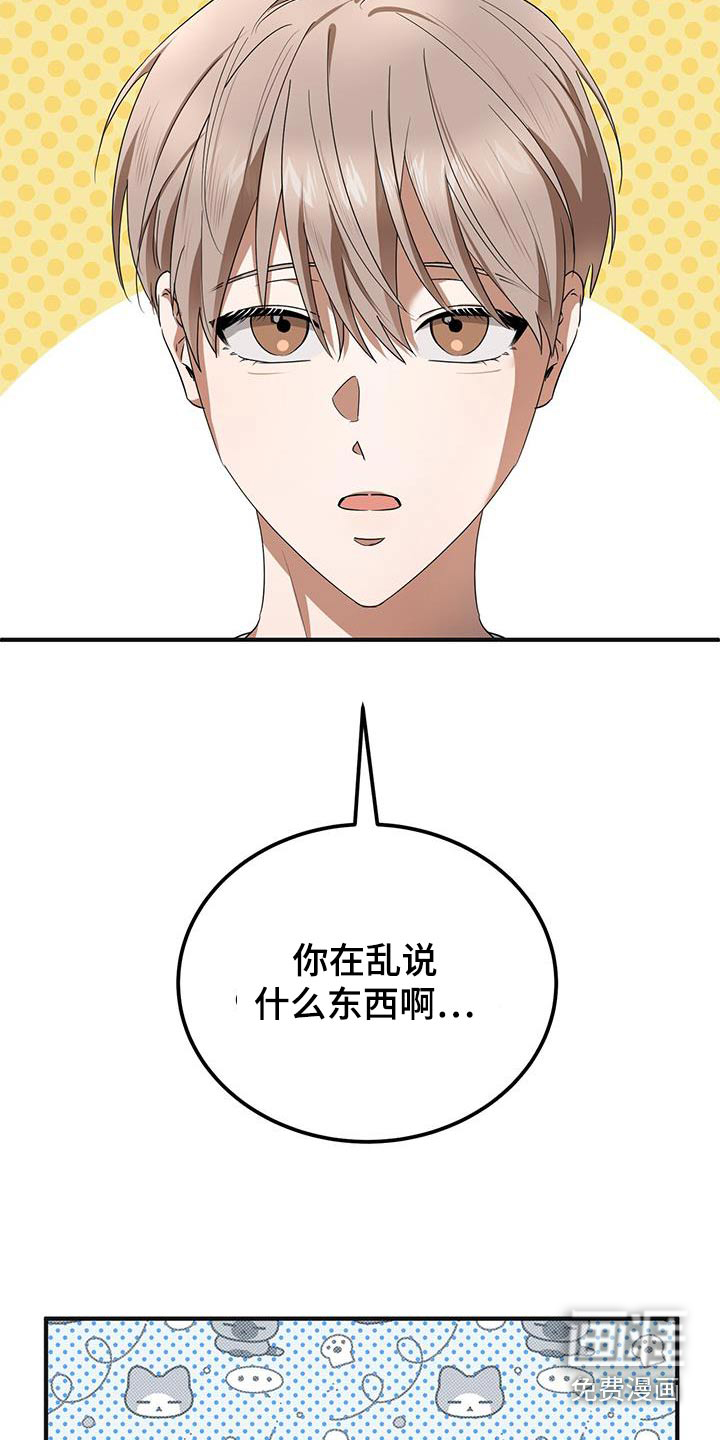 爱情阴谋家第26话图