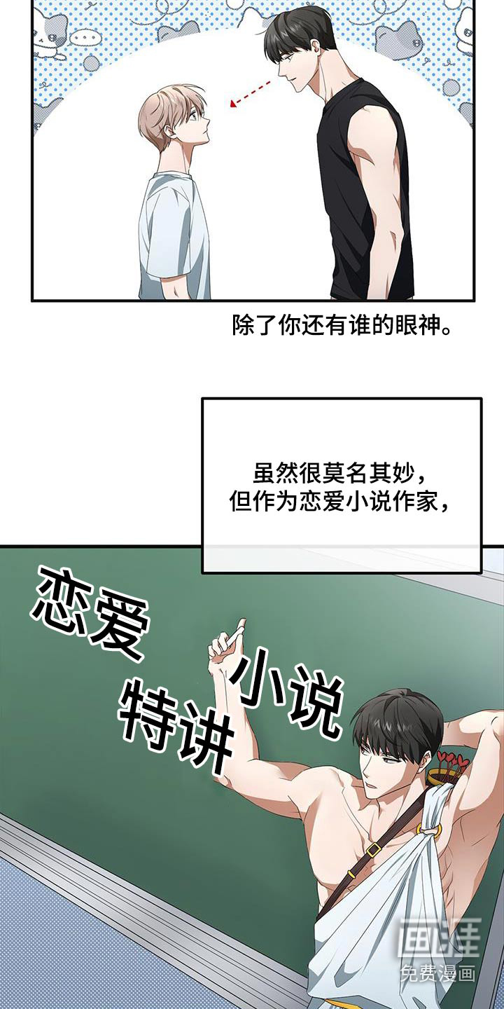 爱情阴谋家第26话图