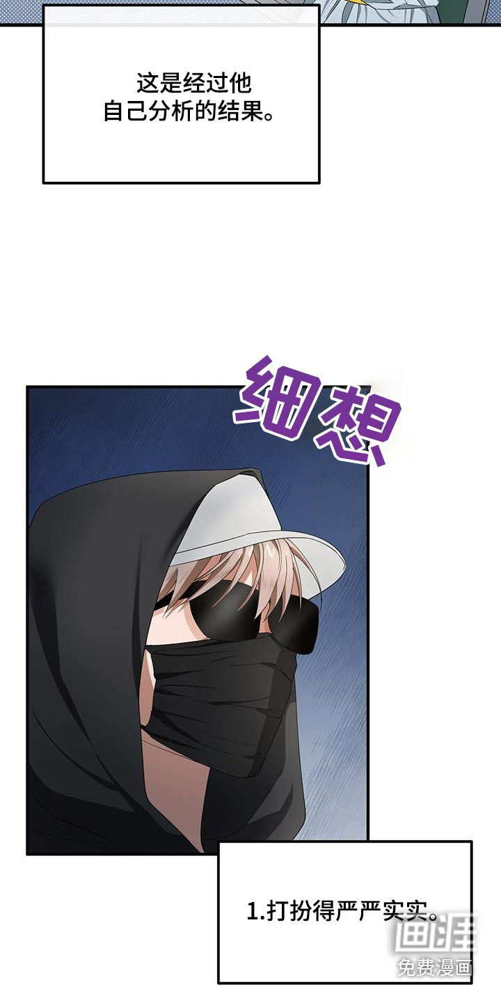 爱情阴谋家第26话图