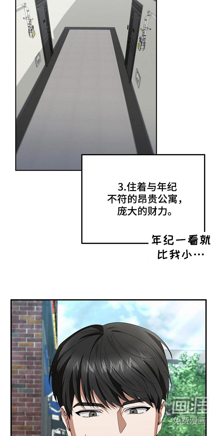 爱情阴谋家第26话图