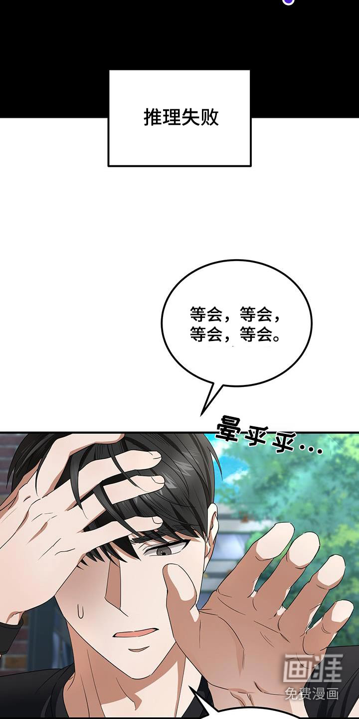 爱情阴谋家第26话图