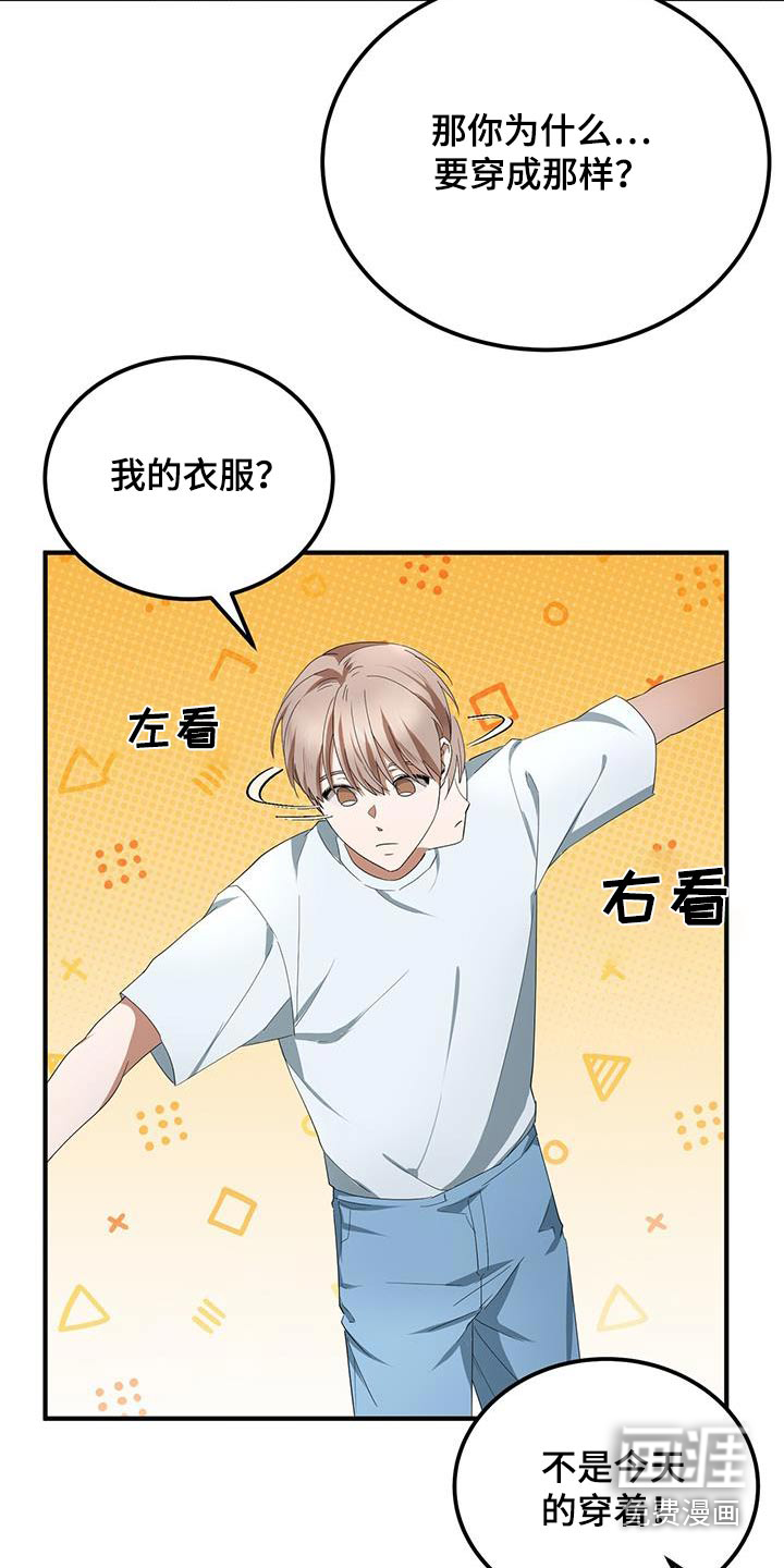 爱情阴谋家第26话图