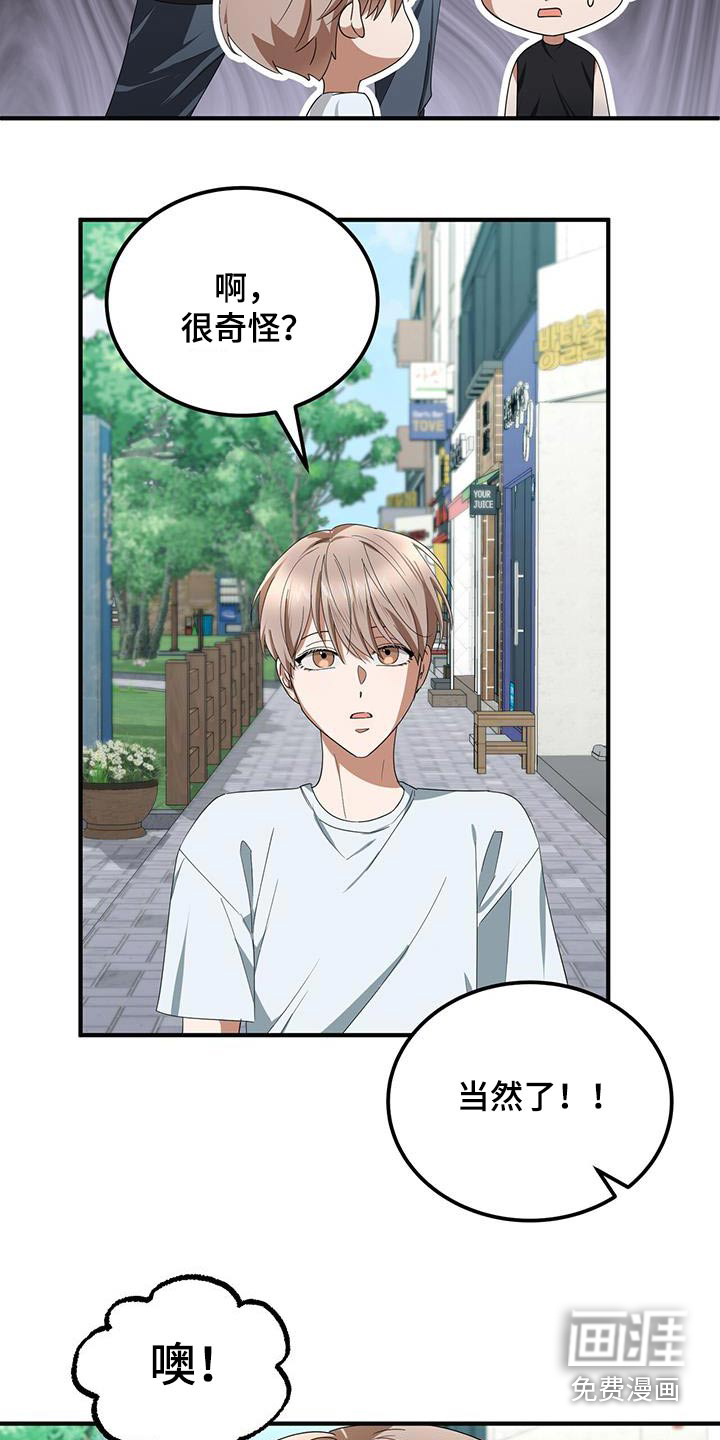 爱情阴谋家第26话图