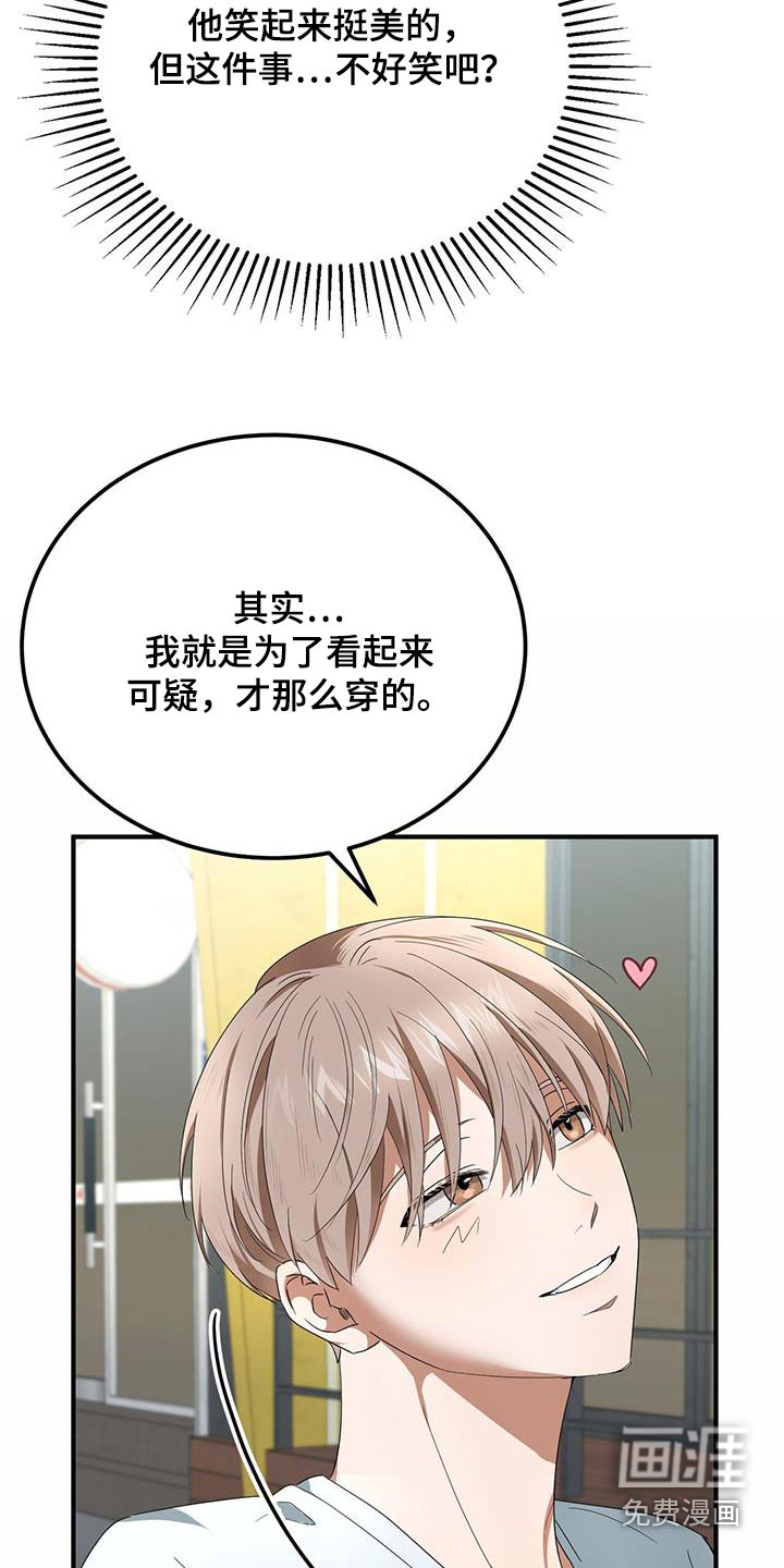 爱情阴谋家第26话图