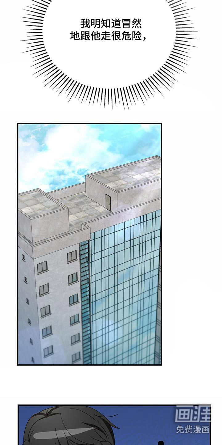 爱情阴谋家第26话图