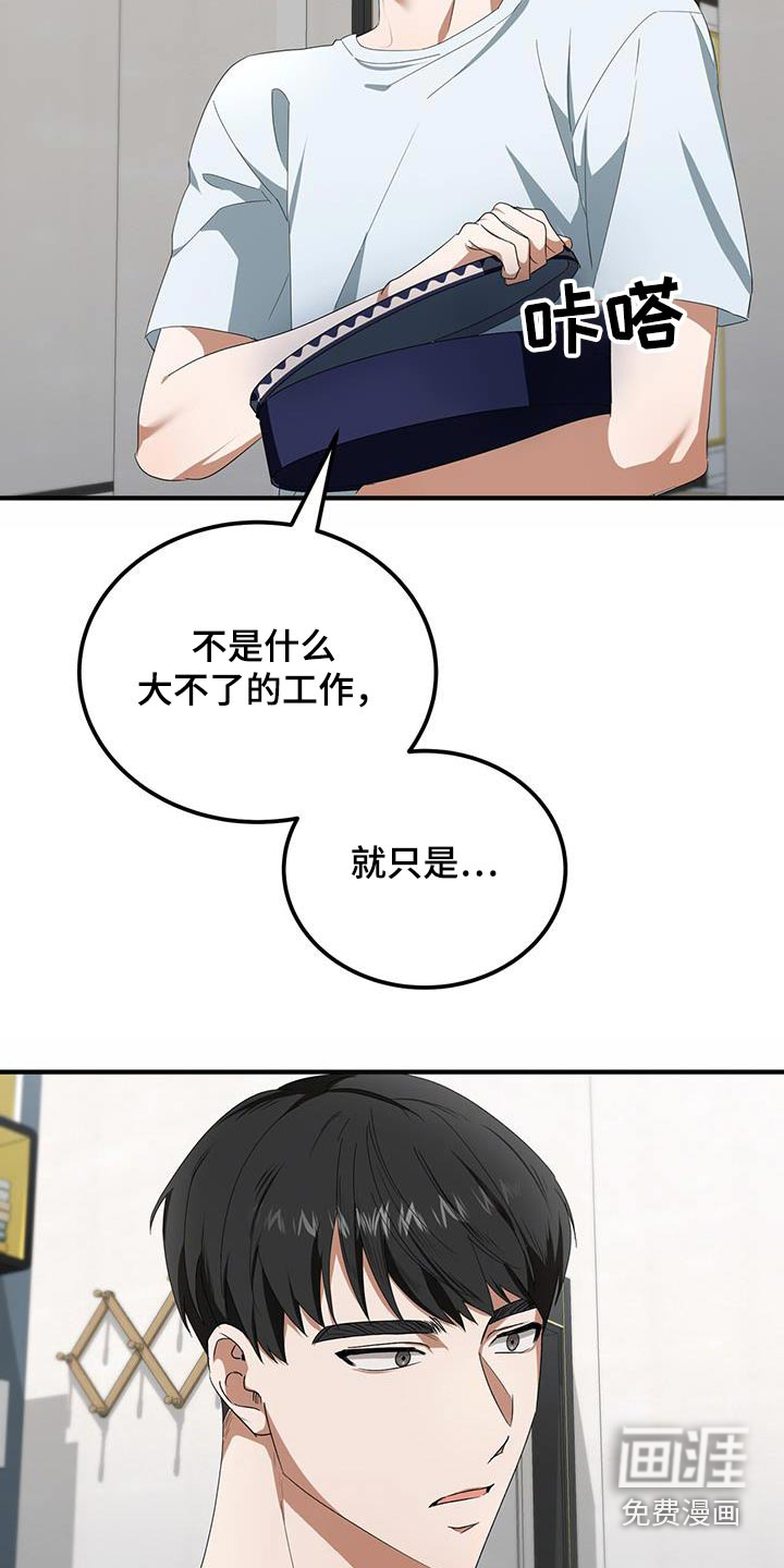 爱情阴谋家第27话图