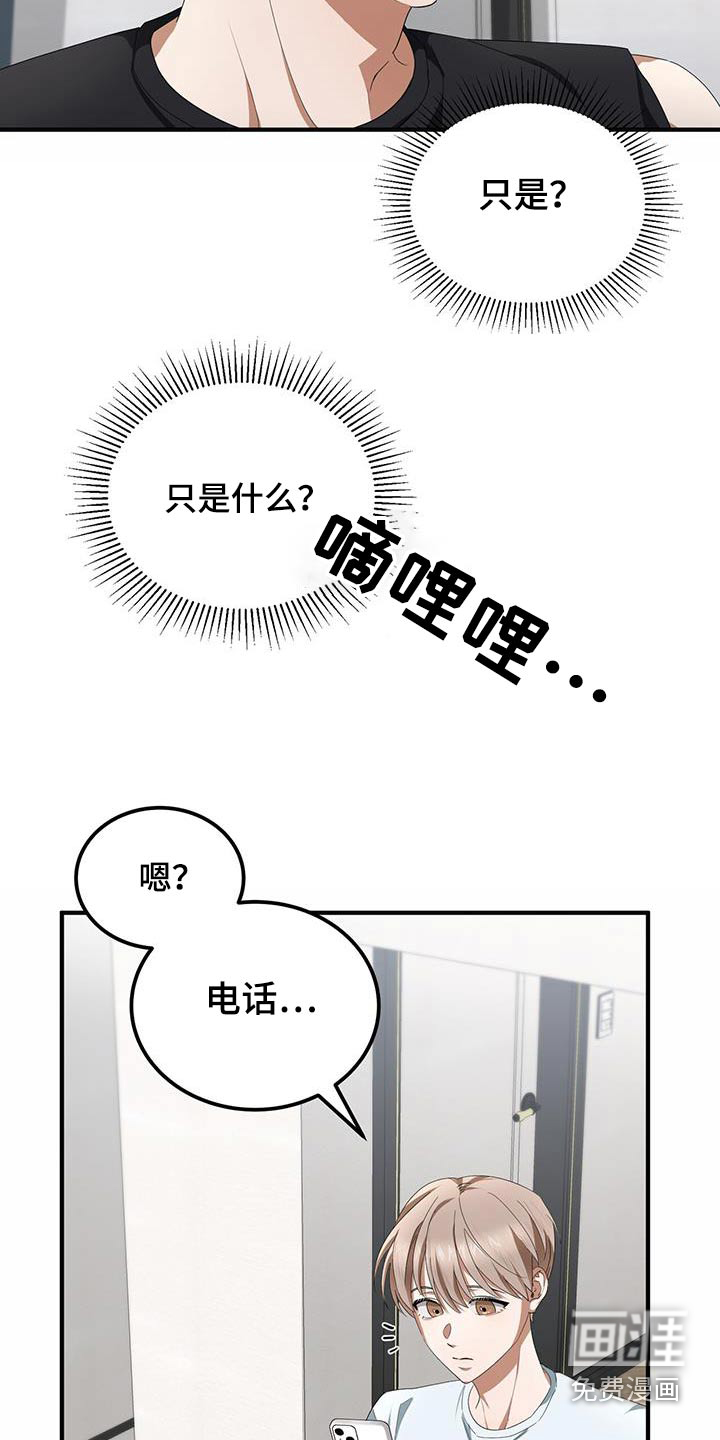 爱情阴谋家第27话图