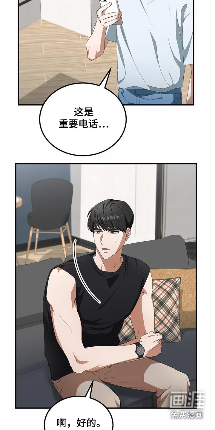 爱情阴谋家第27话图