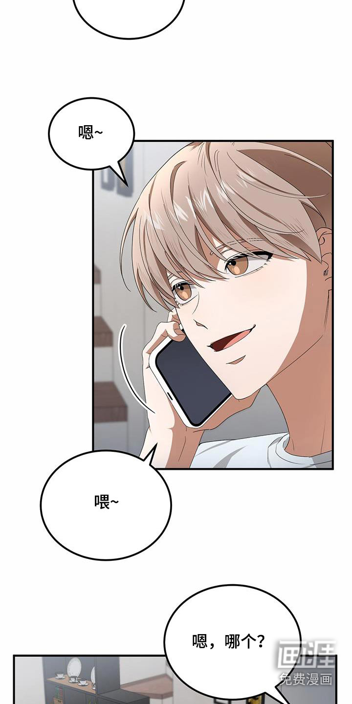 爱情阴谋家第27话图