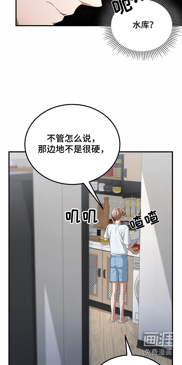 爱情阴谋家第27话图