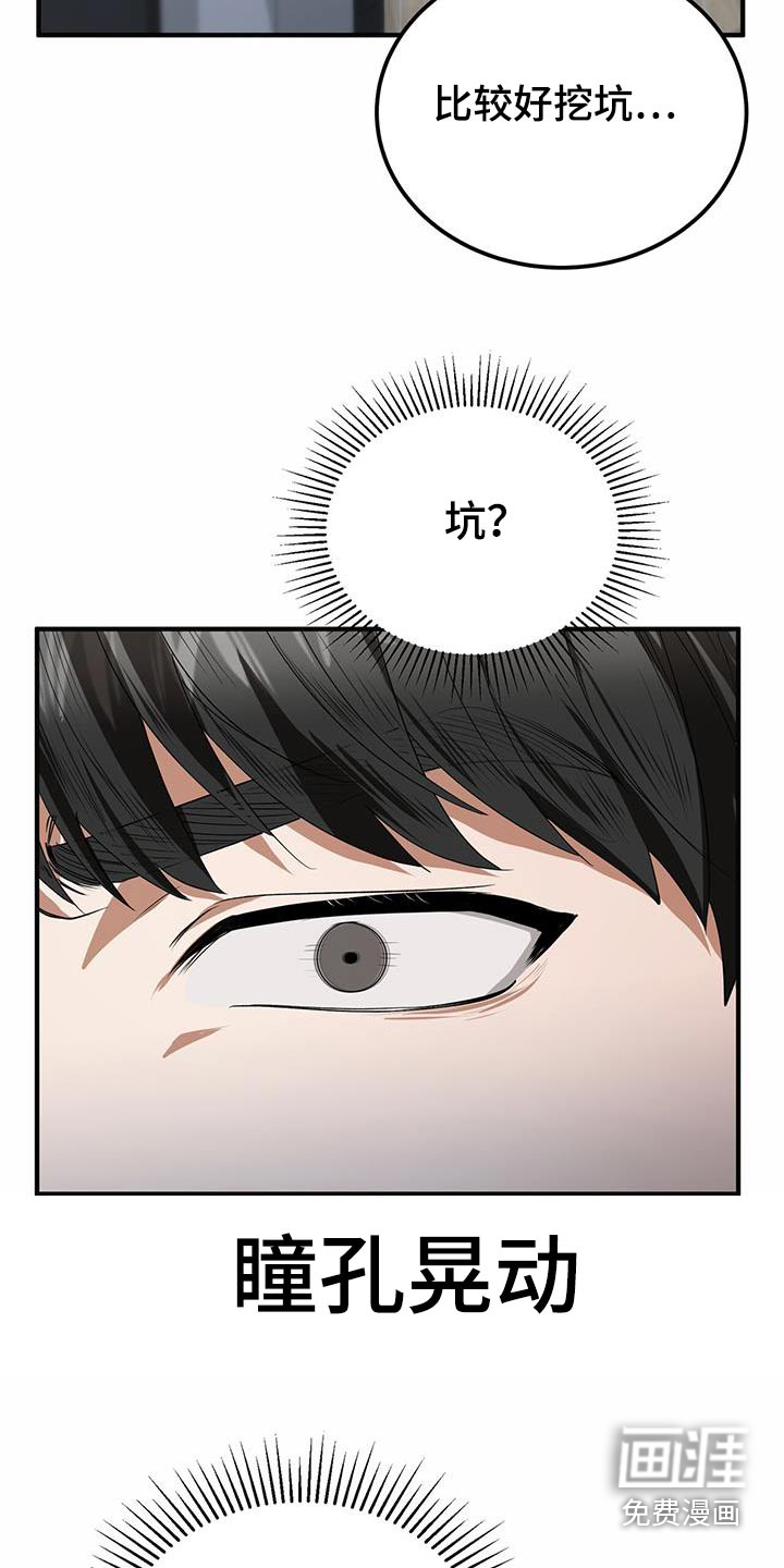 爱情阴谋家第27话图