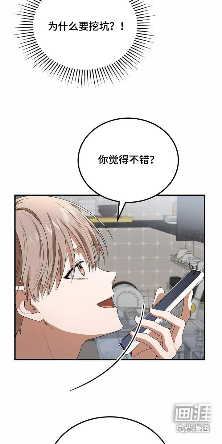 爱情阴谋家第27话图