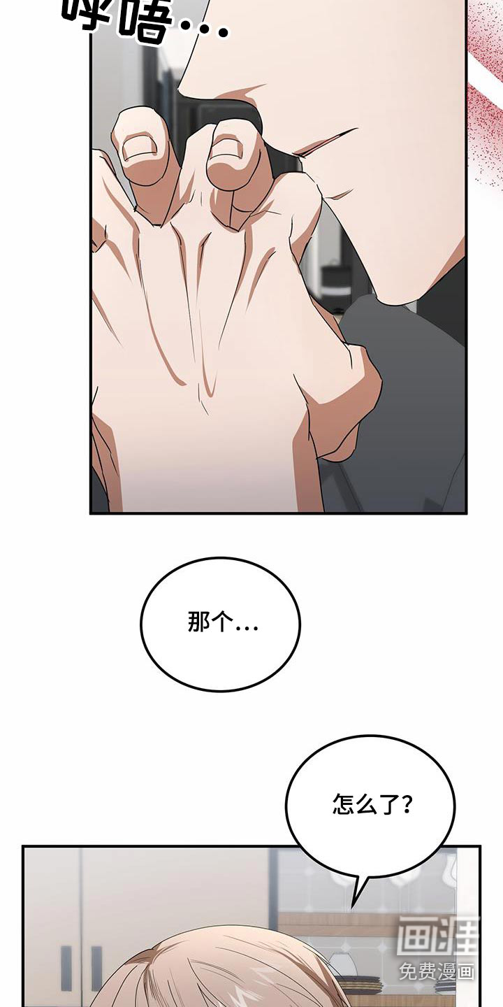 爱情阴谋家第27话图