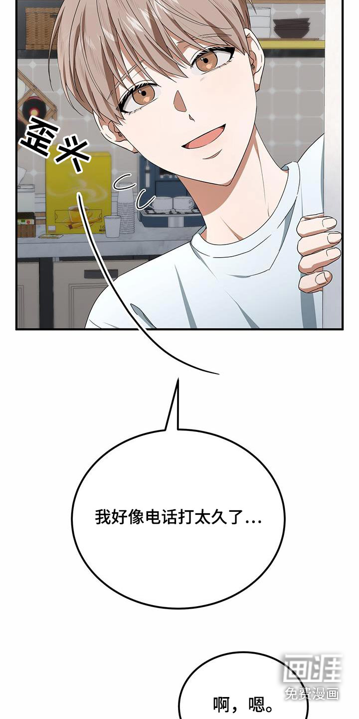 爱情阴谋家第27话图