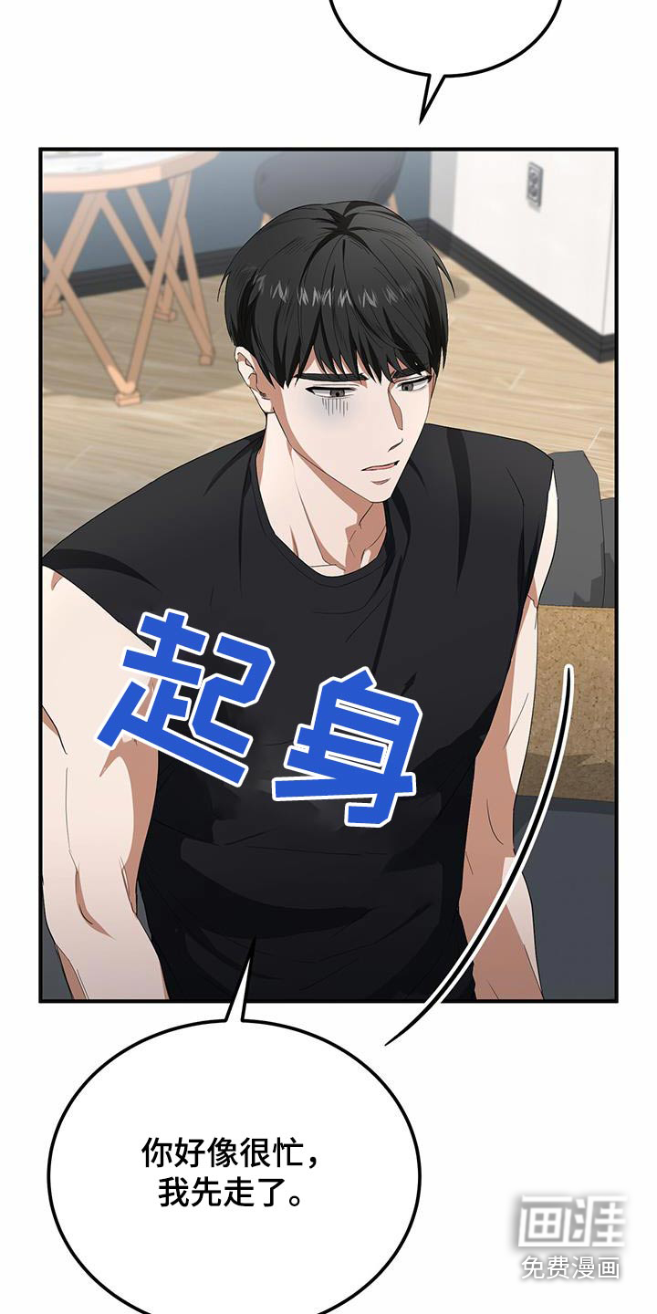 爱情阴谋家第27话图