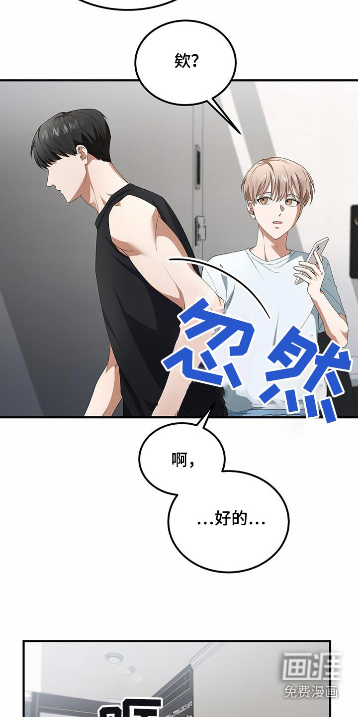 爱情阴谋家第27话图